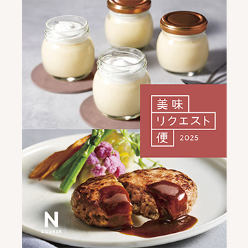 グルメ専門！美味リクエスト便